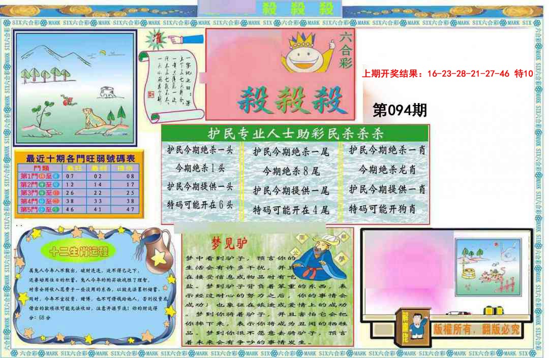 094期九龍杀杀杀A(推荐)[图]