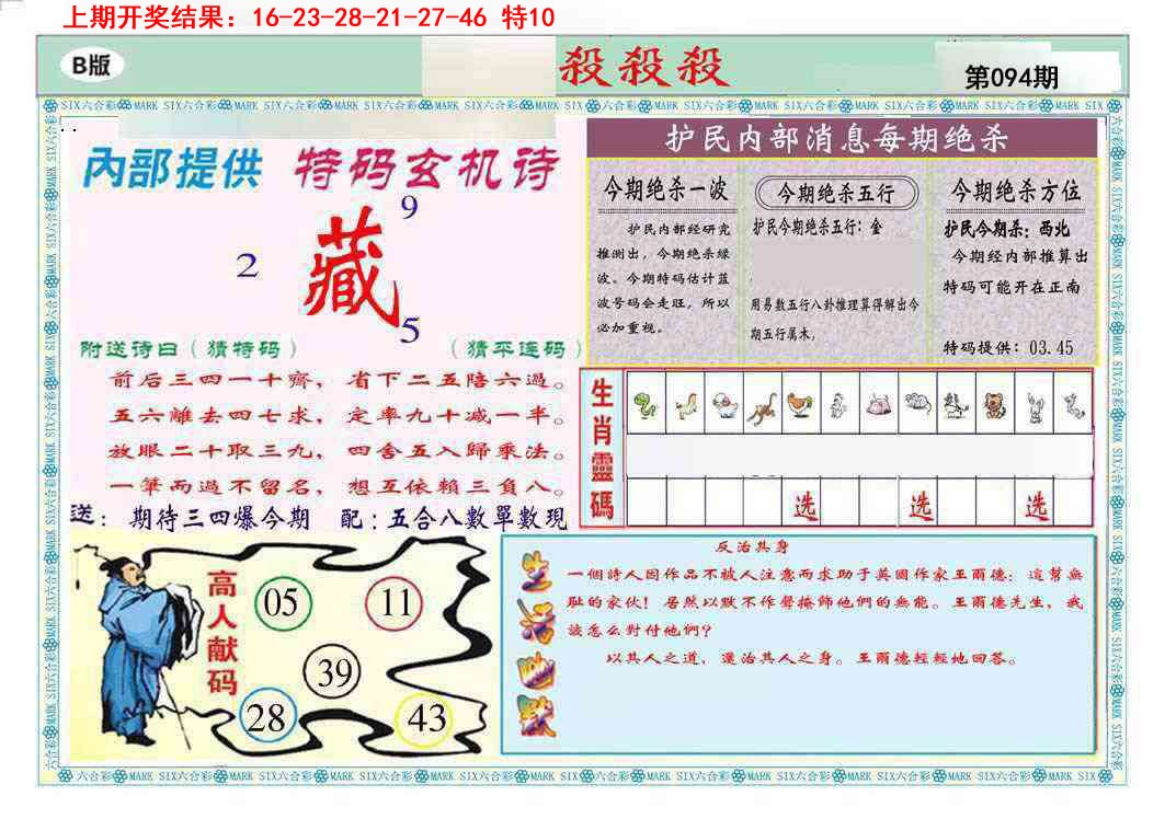 094期九龍杀杀杀B(推荐)[图]