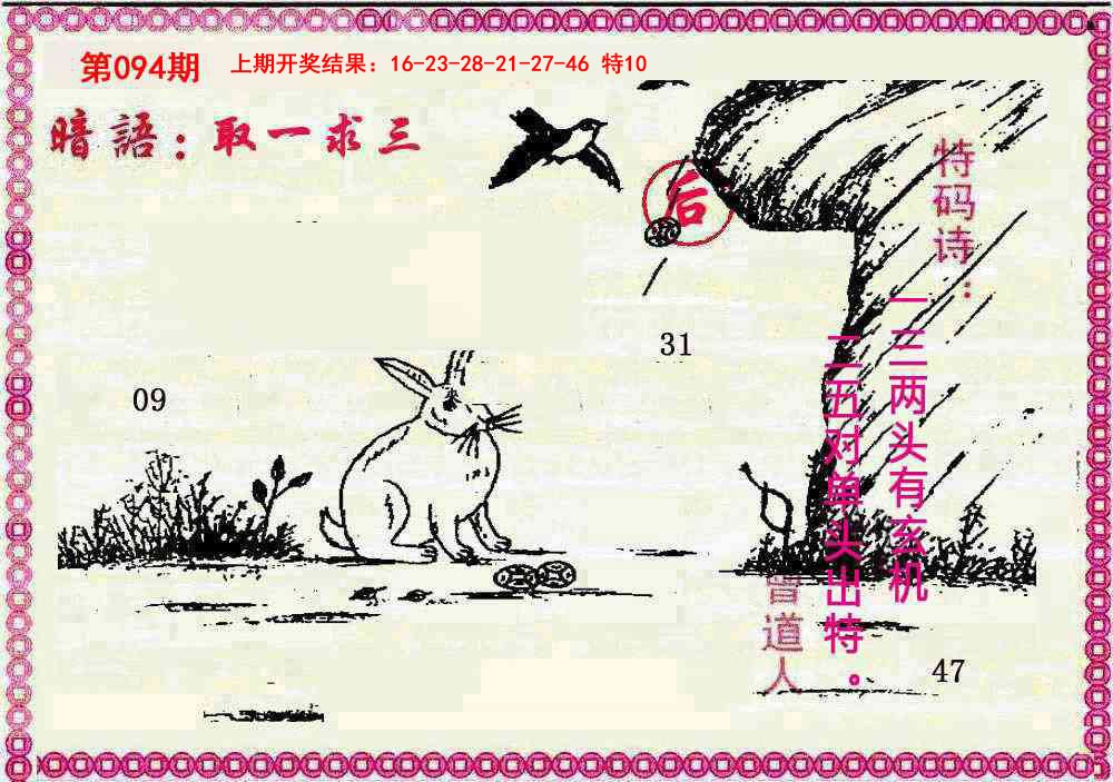 094期新暗语报[图]