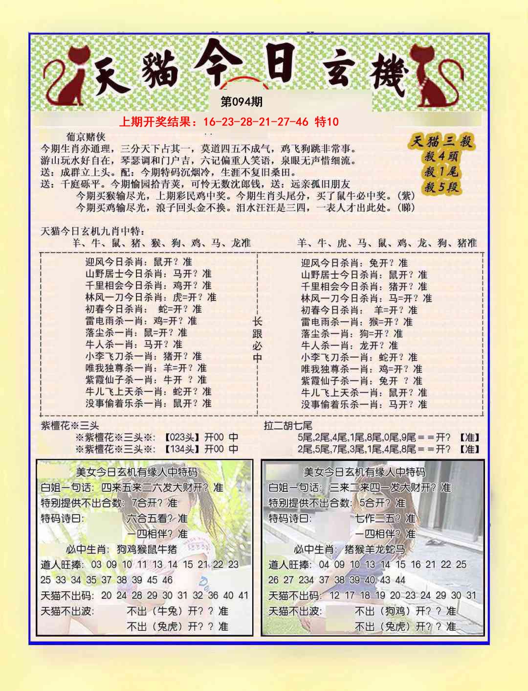 094期今日玄机图B[图]