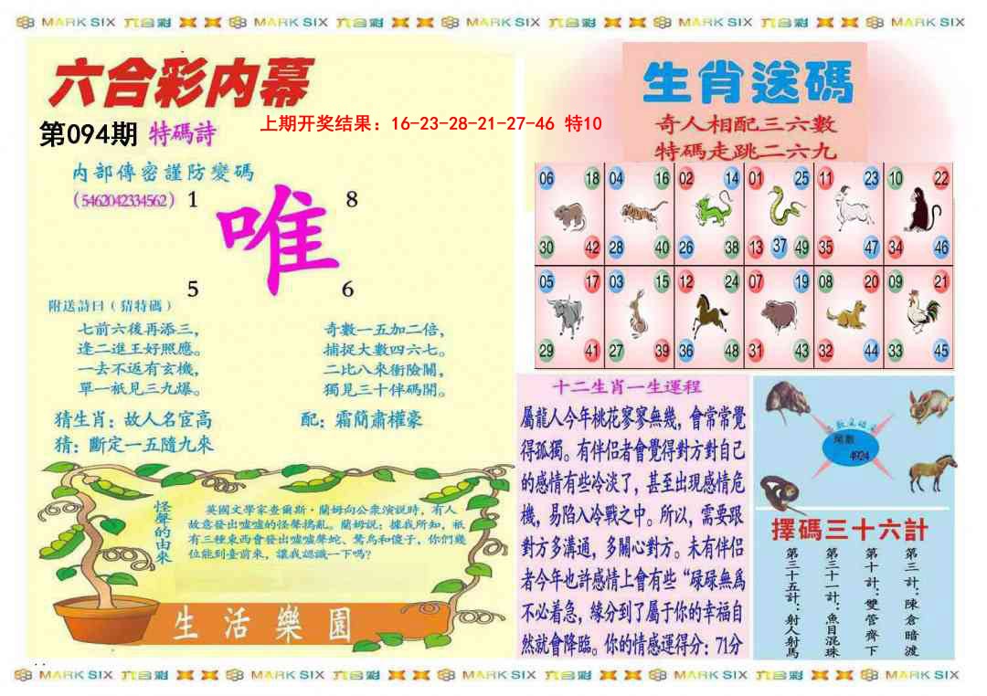 094期九龍内幕B(推荐)[图]