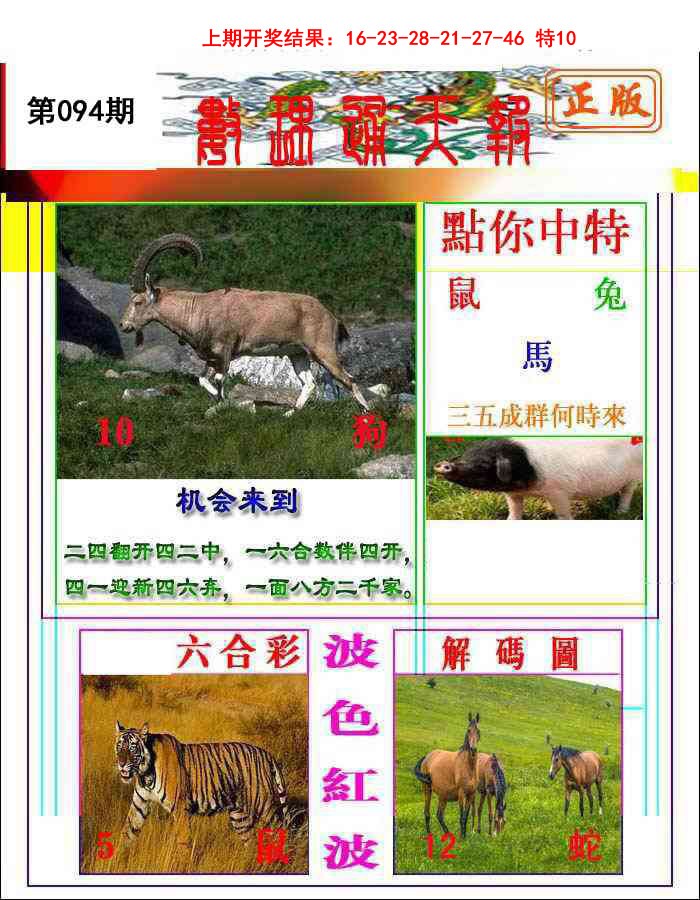 094期数理通天[图]