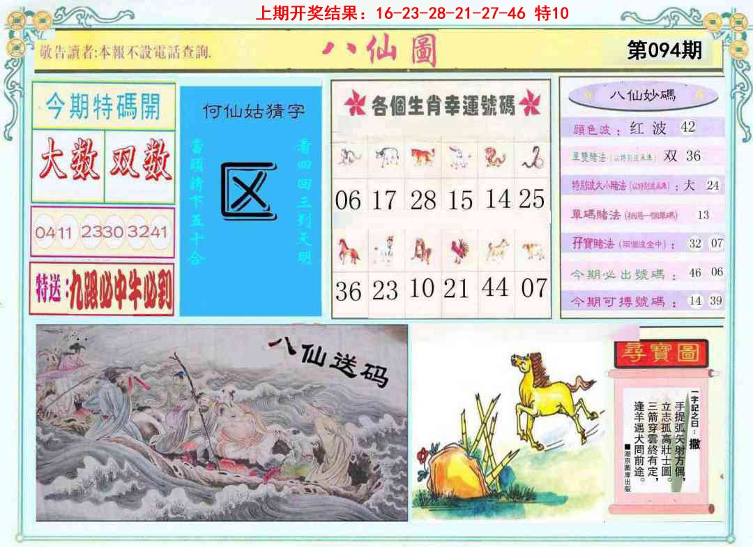 094期八仙图[图]