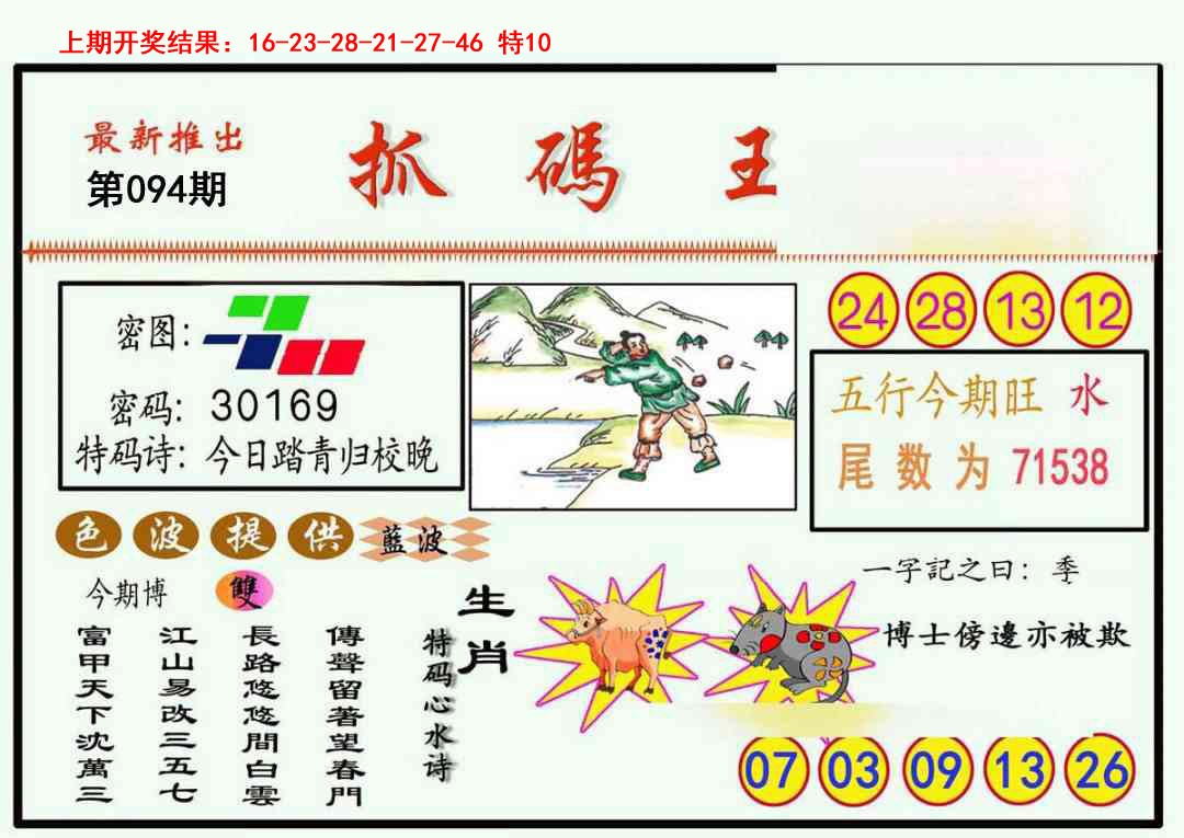 094期抓码王[图]