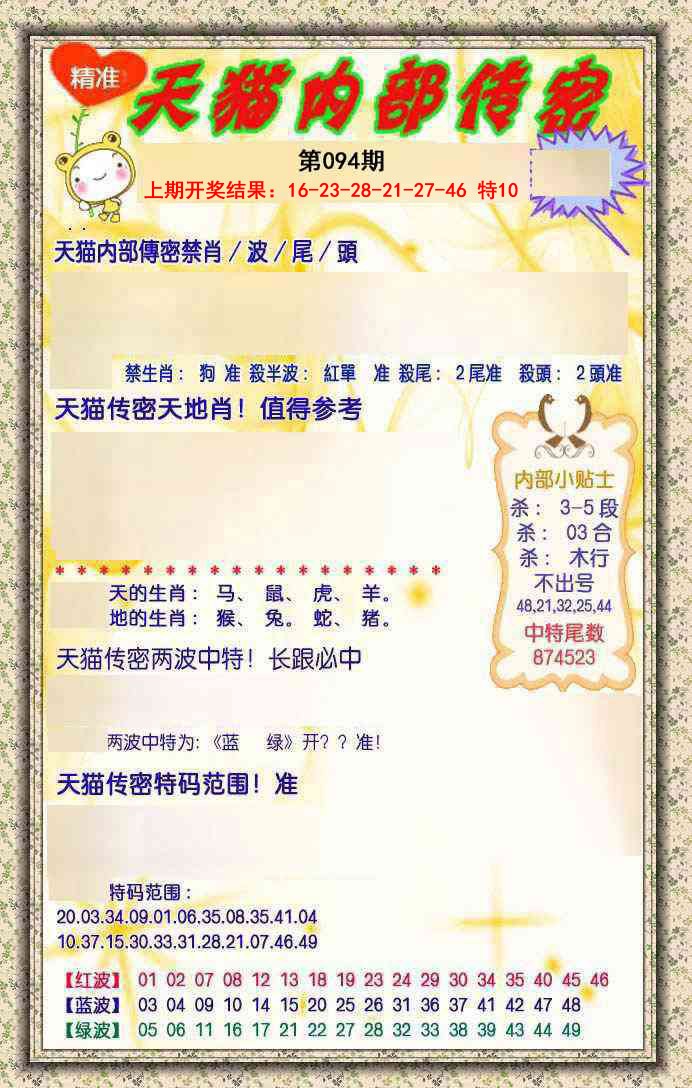 094期内部传密[图]
