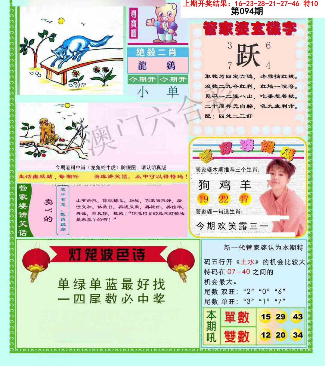 094期新一代管家婆[图]