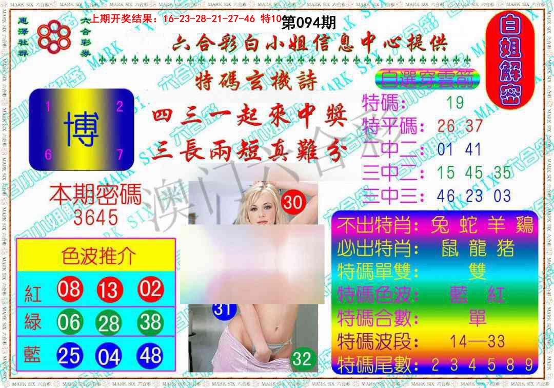 094期白姐解密[图]