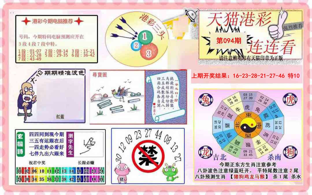 094期港彩连连中[图]