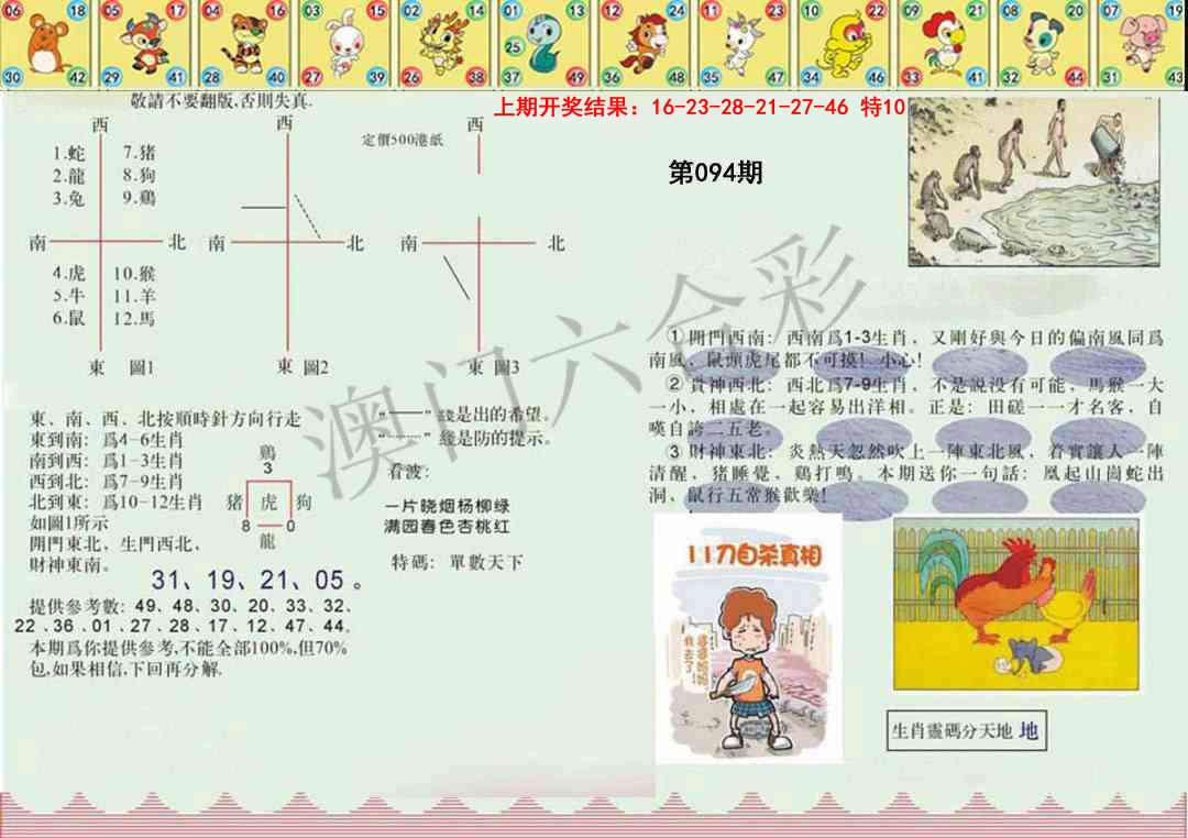 094期正版澳门足球报[图]