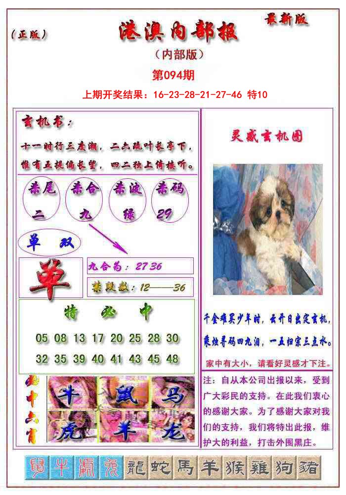 094期港澳报[图]