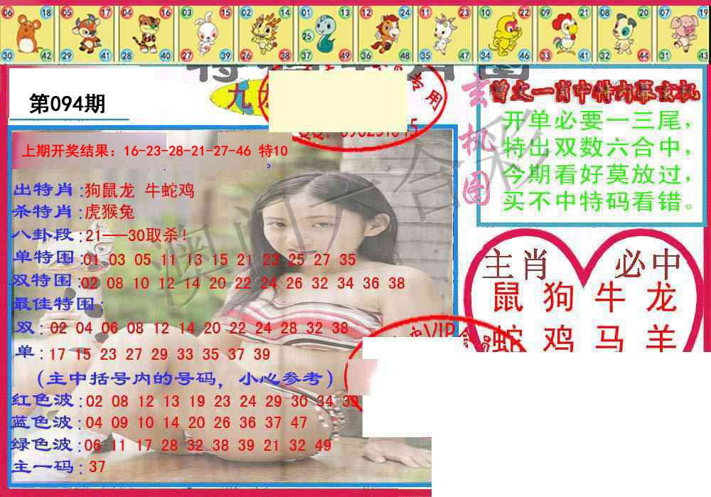 094期特码生肖图[图]