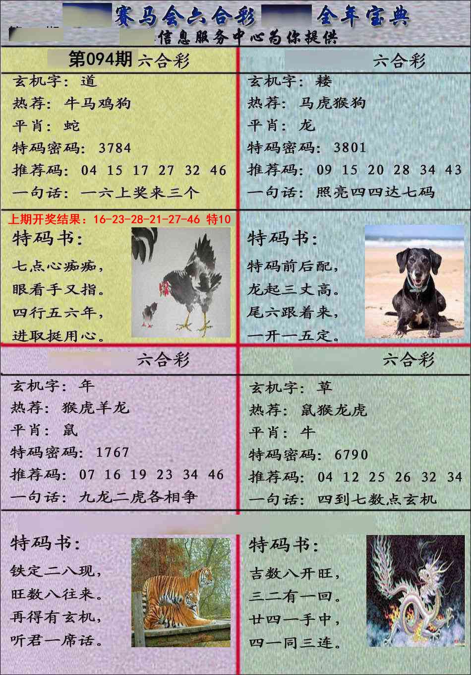 094期宝典报[图]