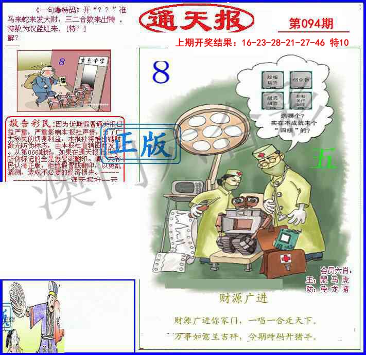 094期另通天报[图]