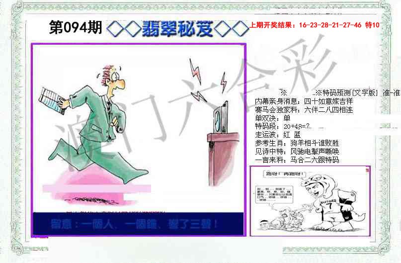 094期另翡翠秘笈[图]