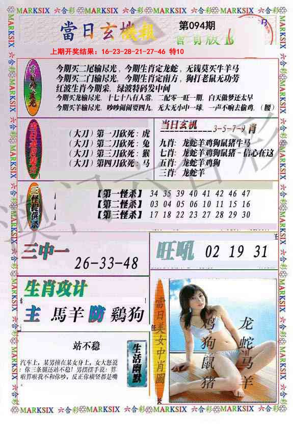 094期当日玄机-2[图]