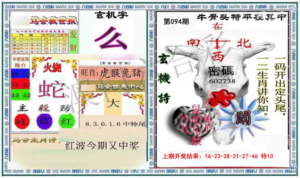 094期六合救世报+牛头报[图]