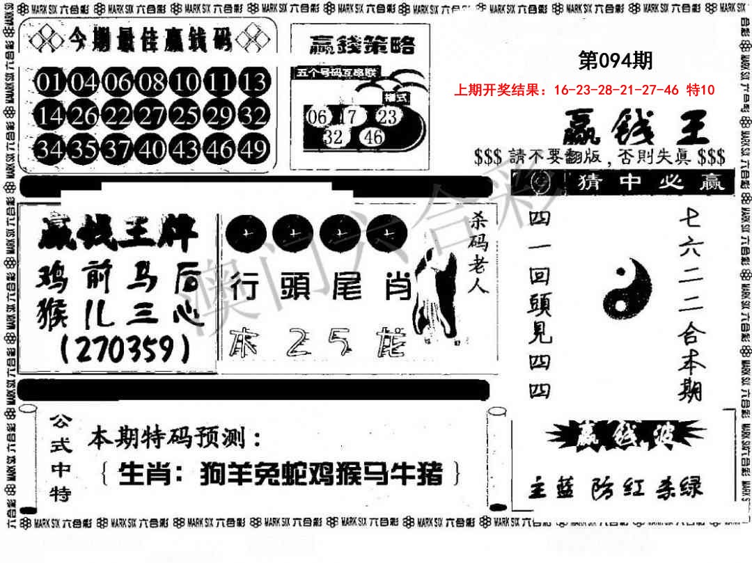 094期赢钱料[图]