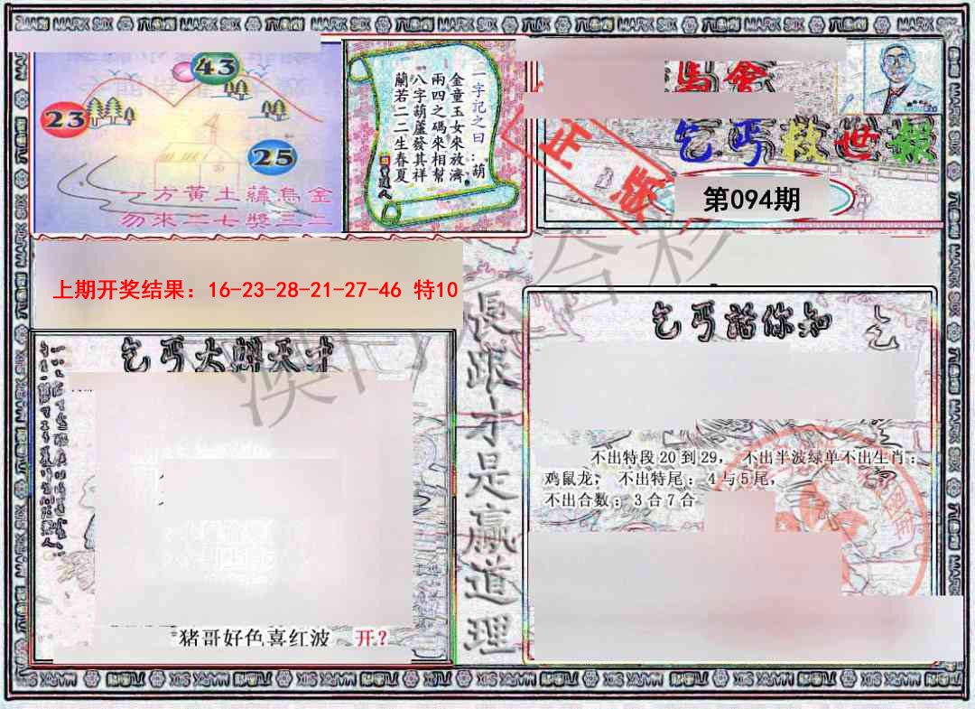 094期乞丐救世报[图]