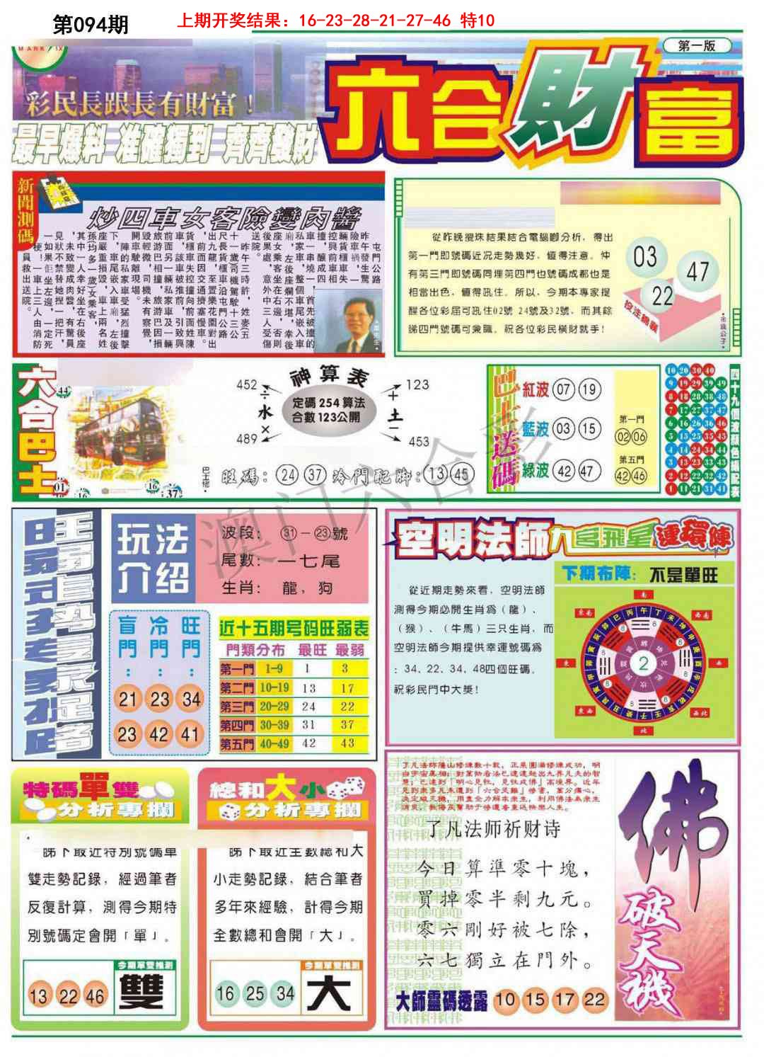 094期六合财富A[图]