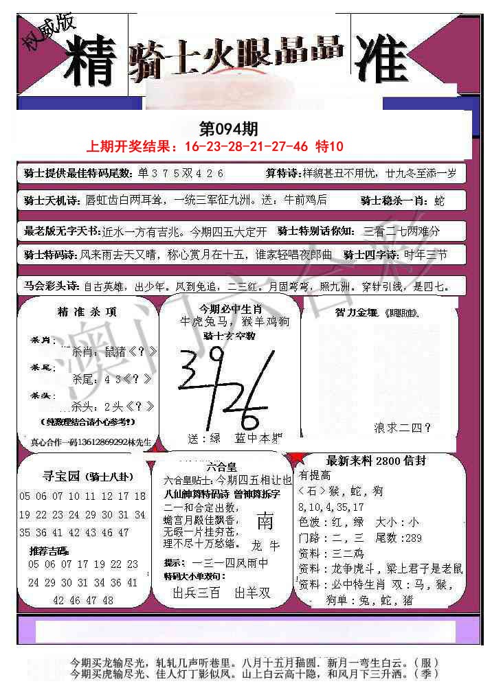 094期骑士火眼晶晶a[图]