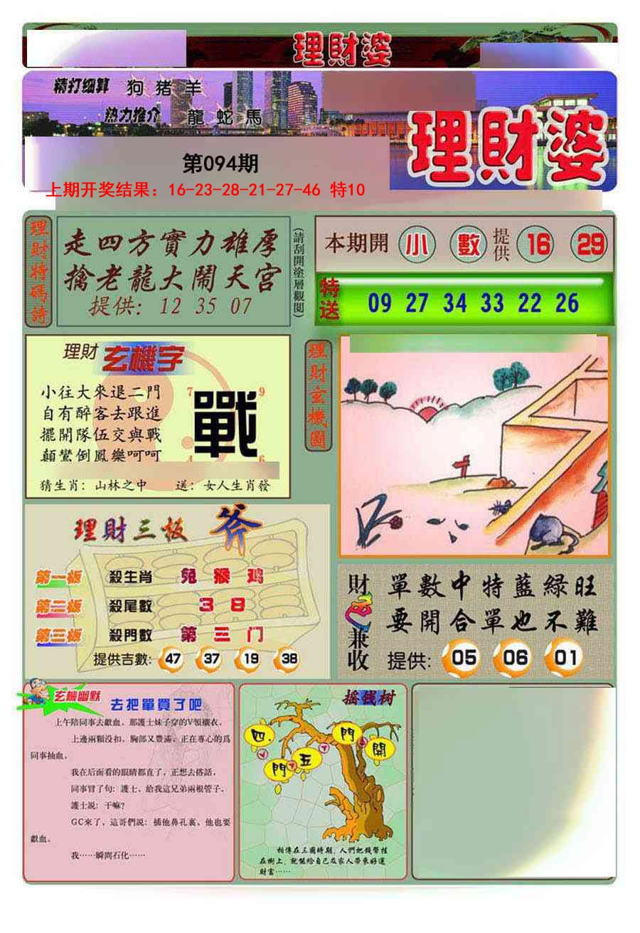 094期理财婆[图]