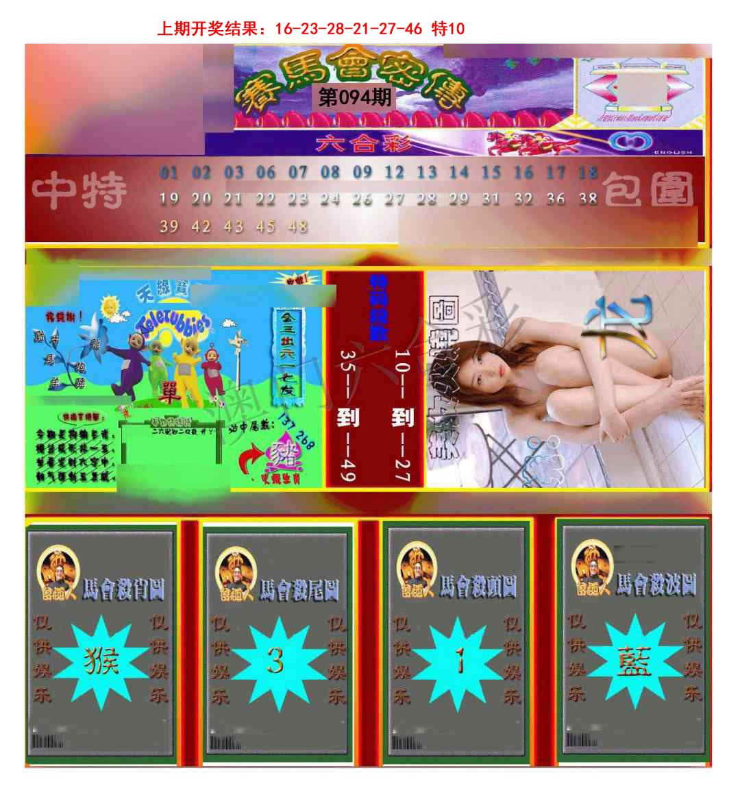 094期赛马会密传[图]