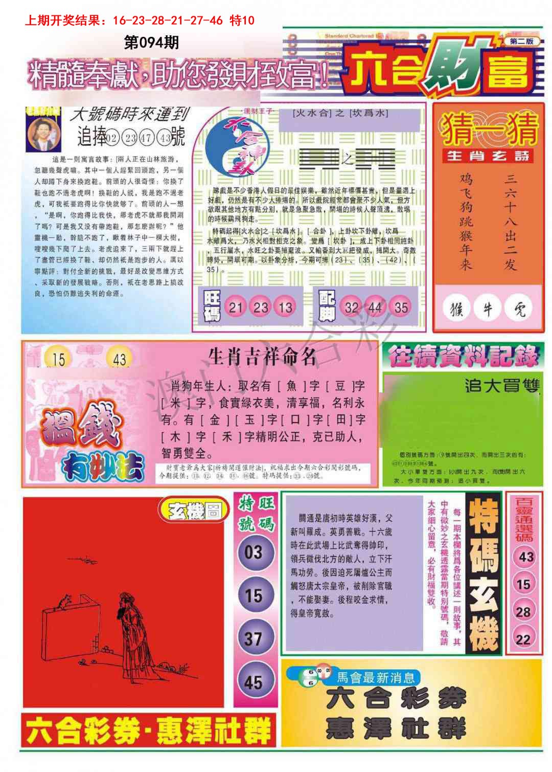 094期六合财富B[图]