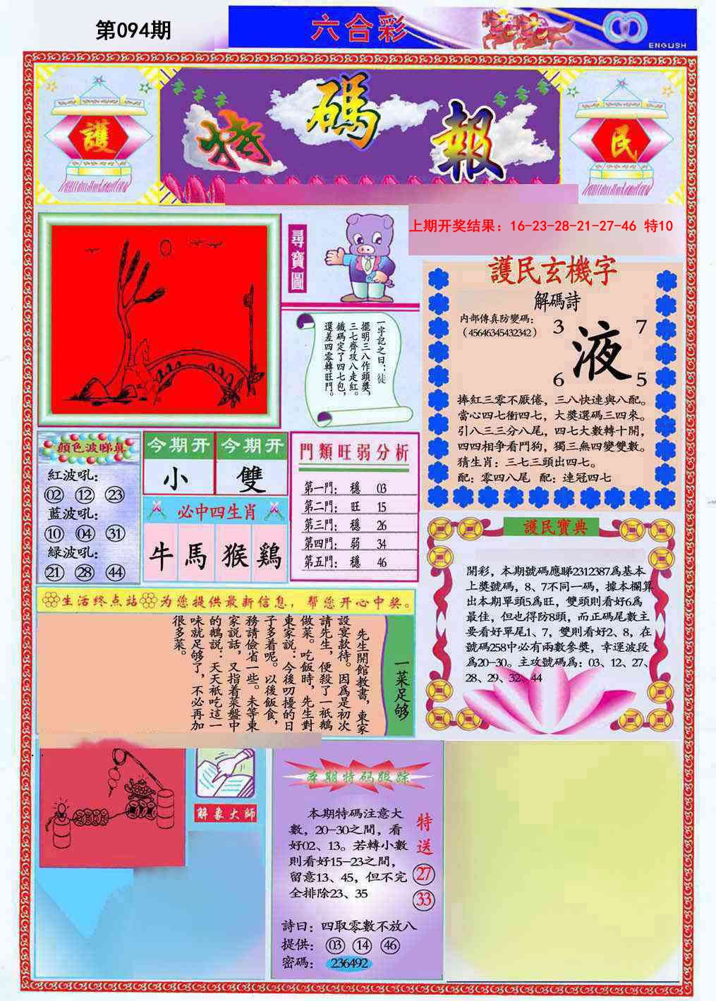 094期九龍特码报(推荐)[图]