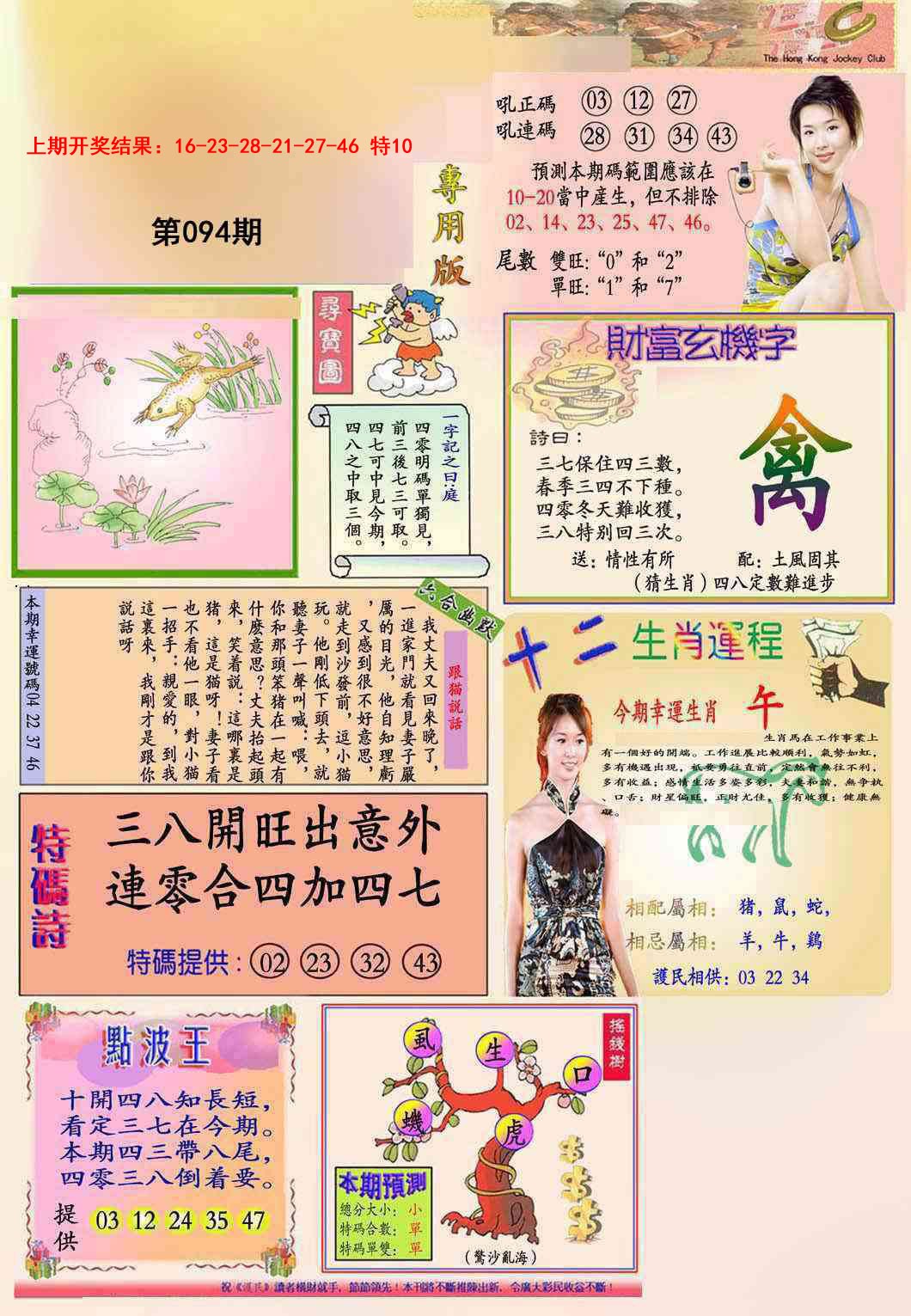 094期九龍专用版(推荐)[图]