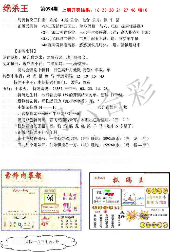 094期蓝天报(绝杀王)[图]