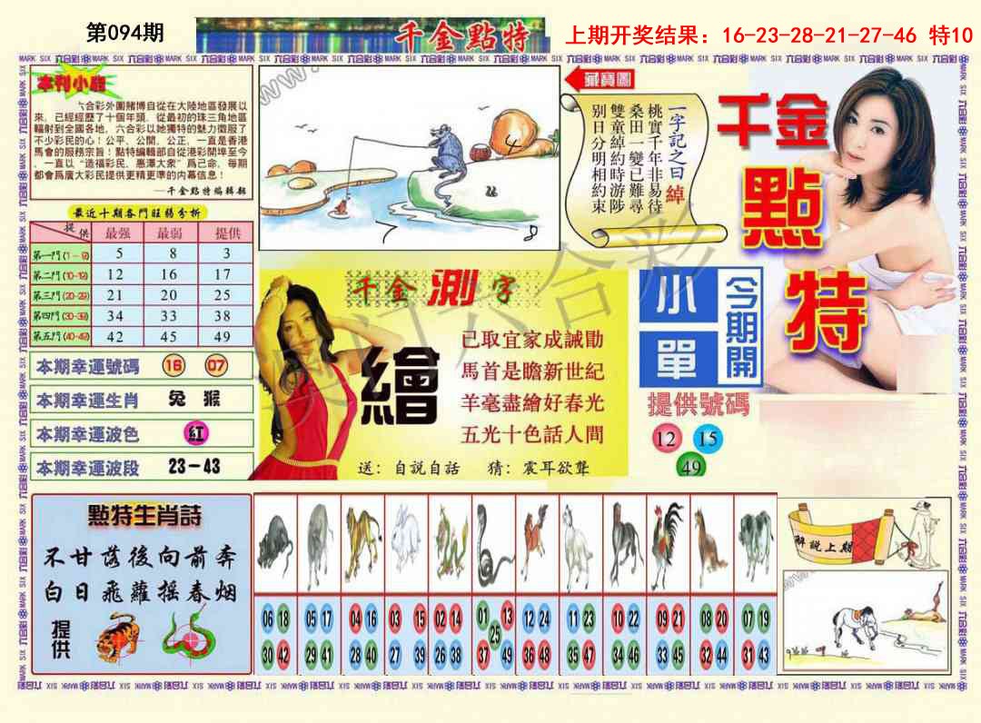 094期千金点特A[图]