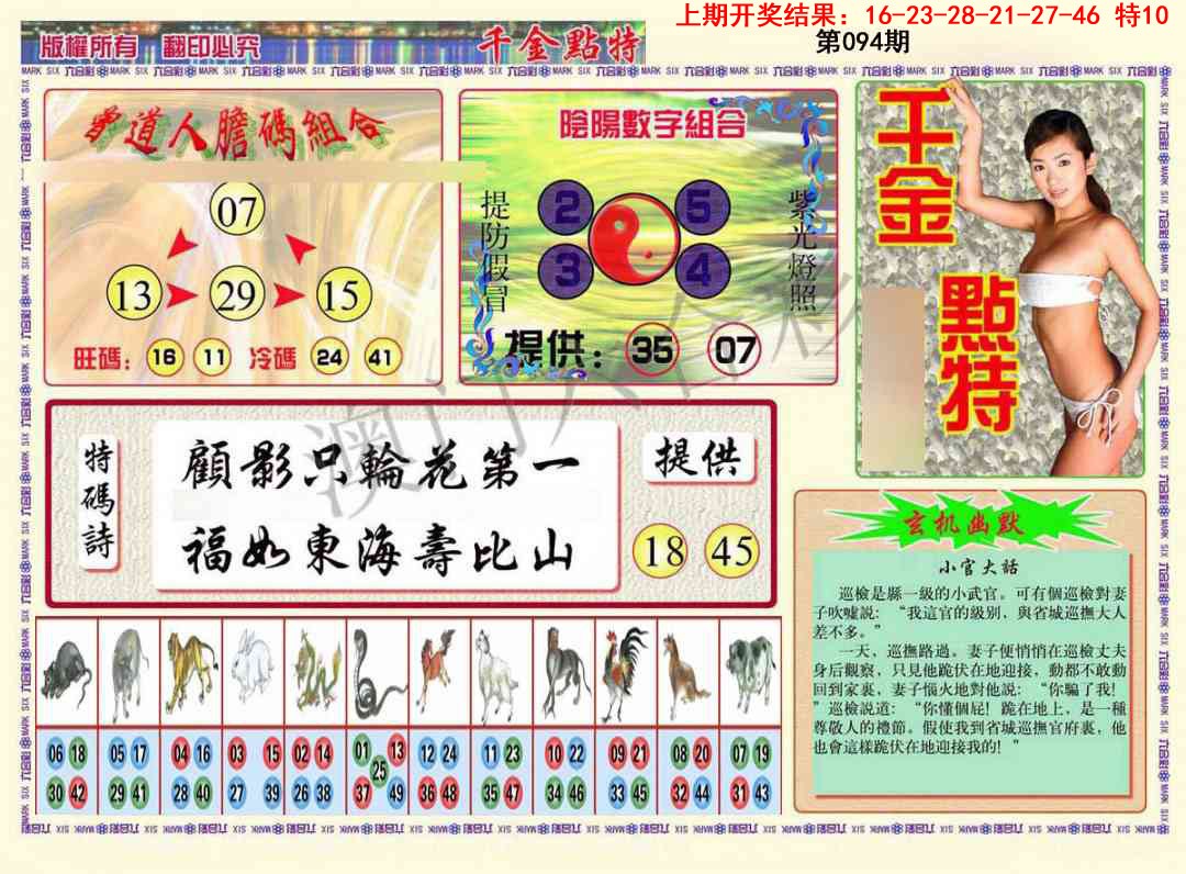 094期千金点特B[图]