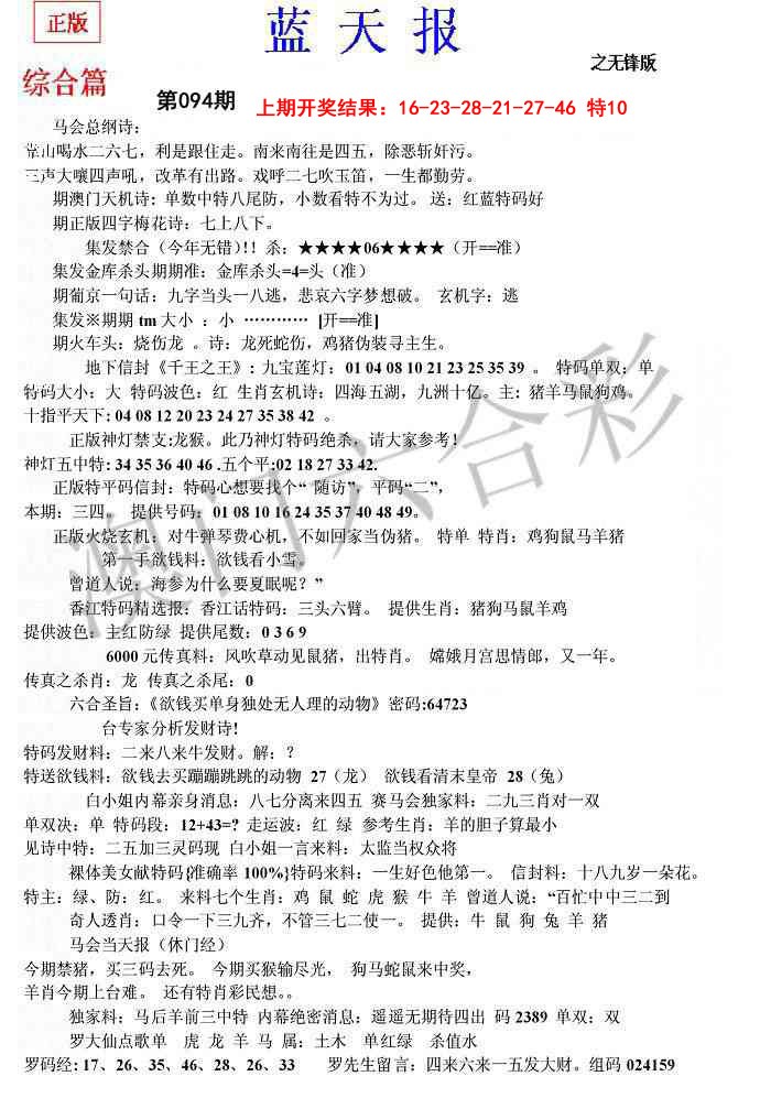 094期蓝天报(之无锋版)[图]