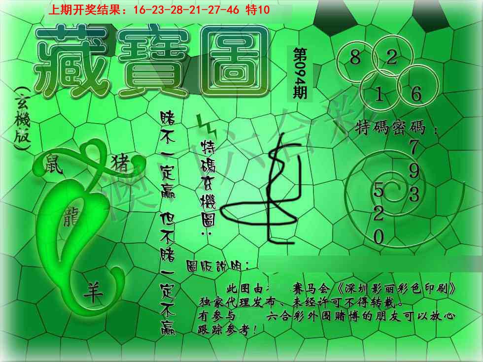 094期九龍玄机报[图]