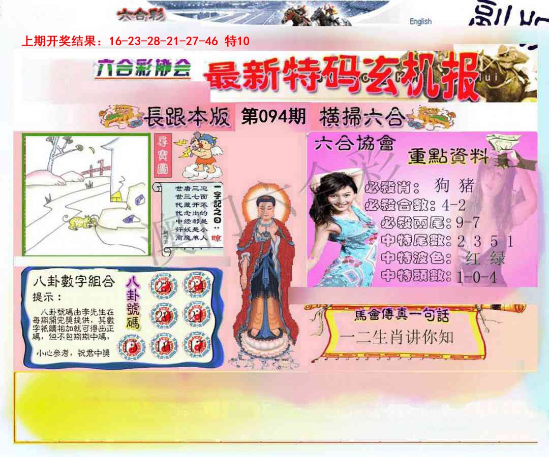 094期九龍内幕玄机报[图]