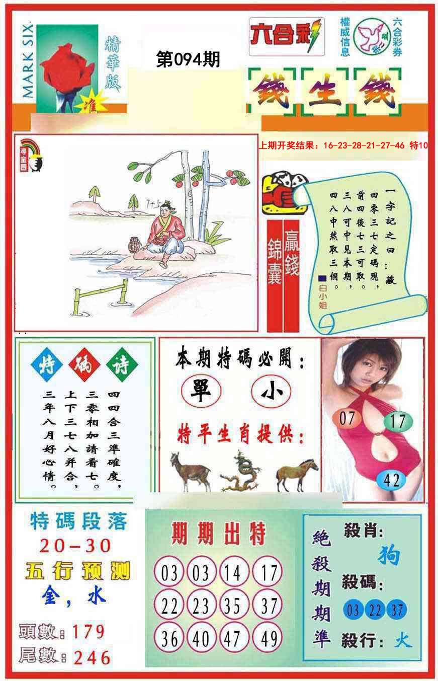 094期九龍钱生钱(推荐)[图]