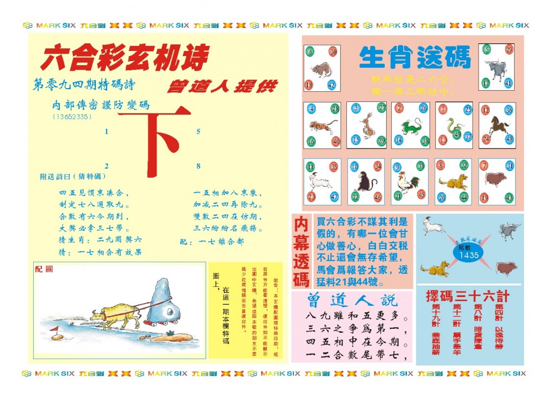 094期新曾道人内幕B[图]