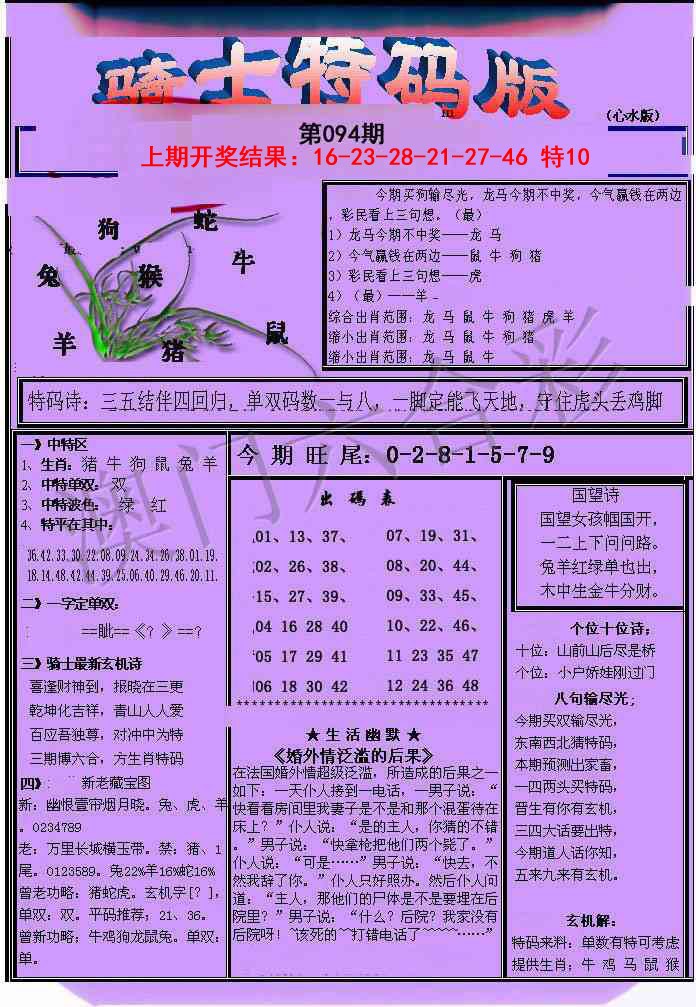 094期骑士特码版[图]