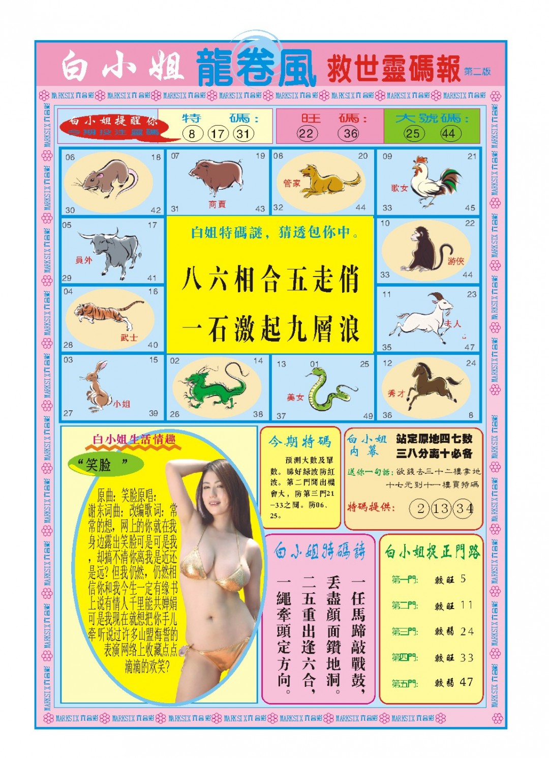 094期白小姐龙卷风B[图]