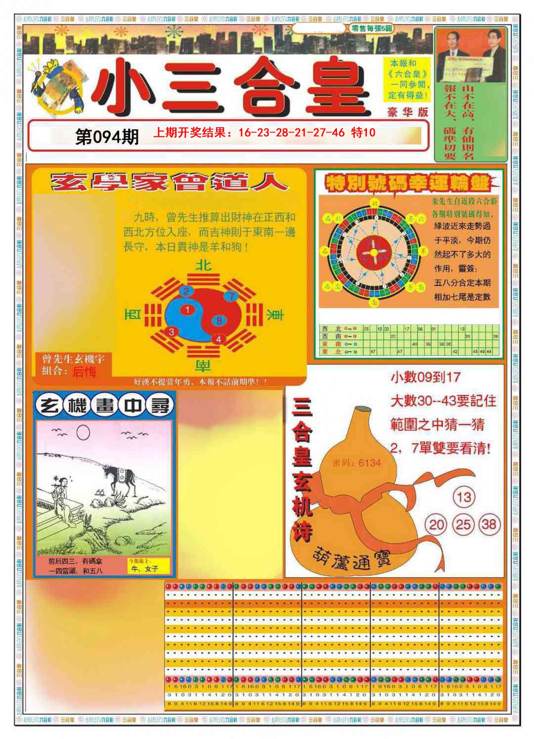 094期小三合皇A[图]