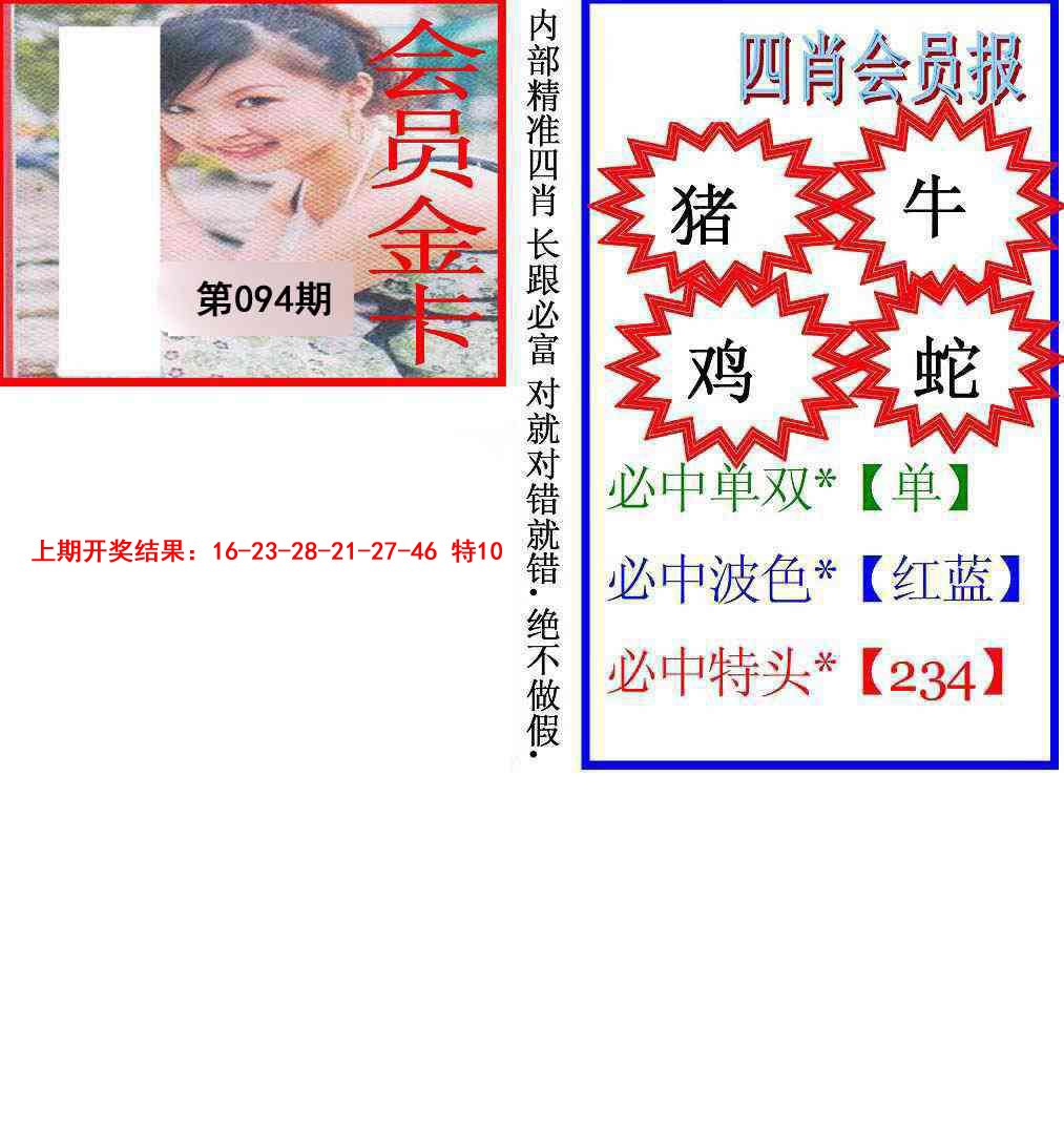 094期九龍四肖会员报[图]