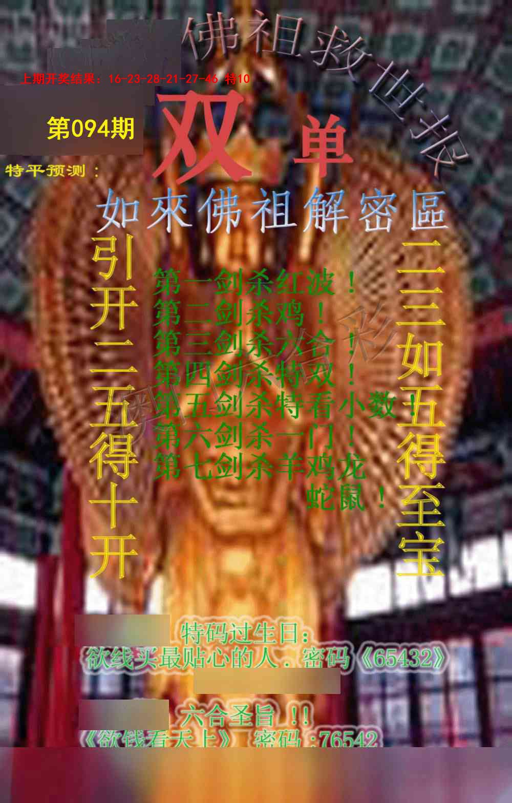 094期佛祖救世报[图]