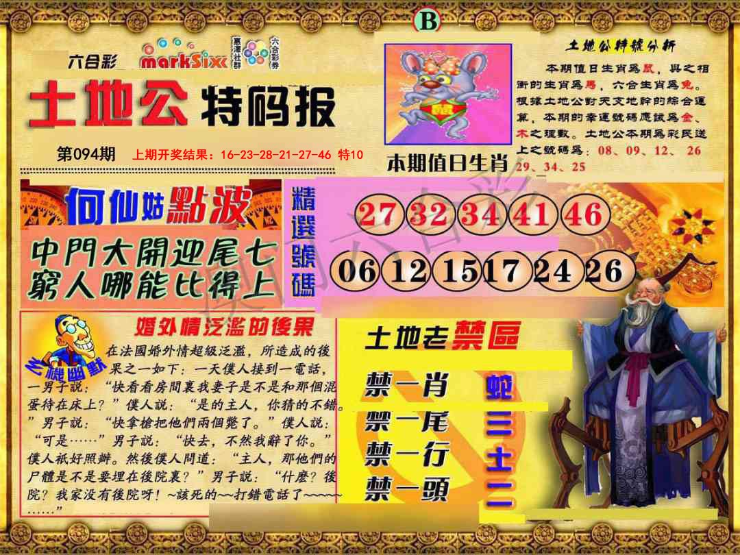 094期土地公特码报B[图]