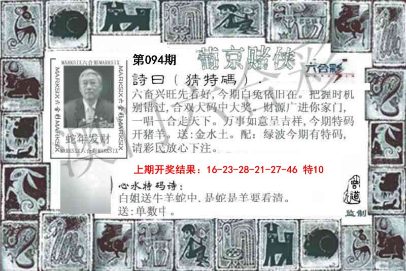 094期葡京赌侠[图]