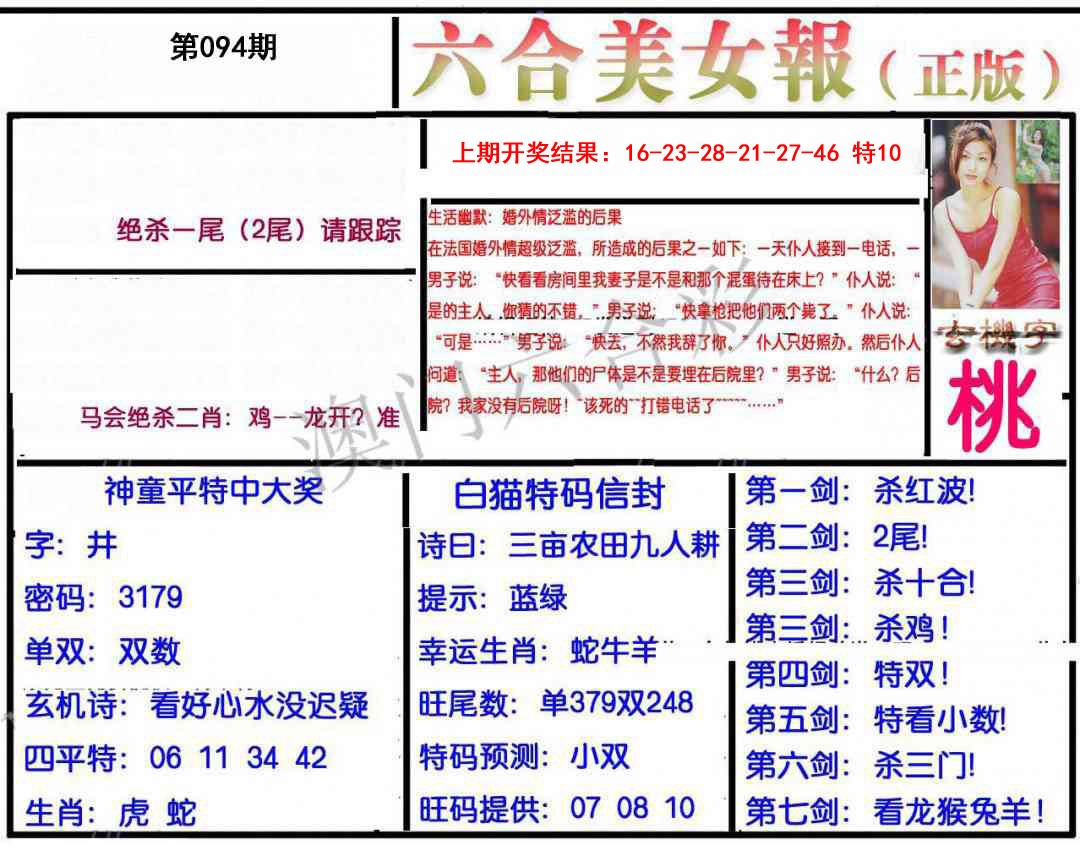 094期美女报[图]