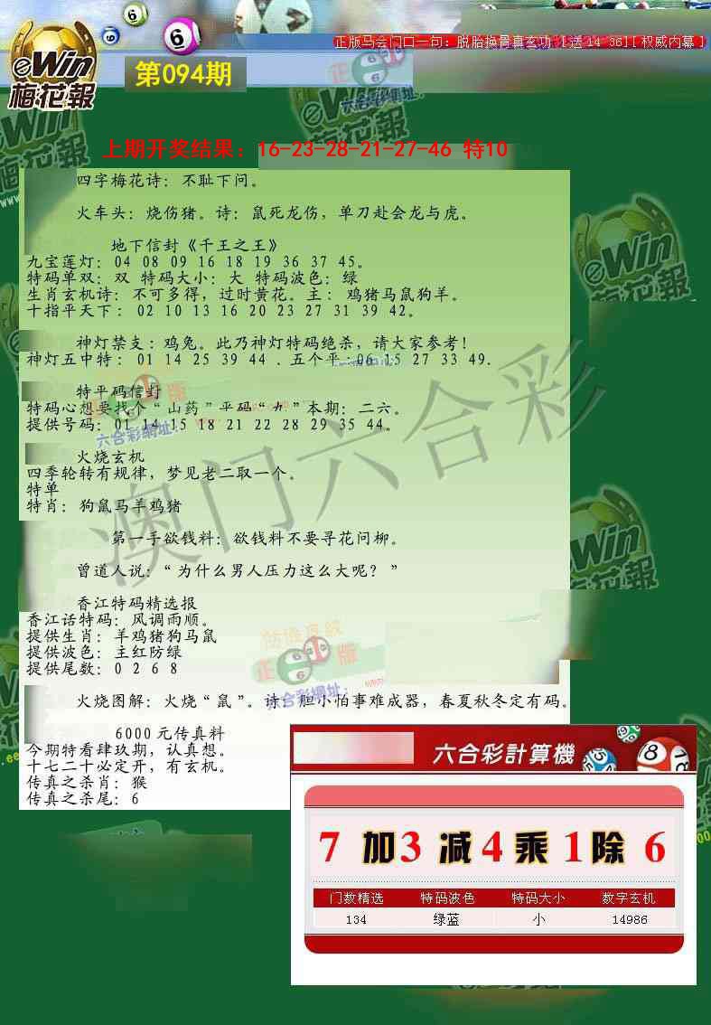 094期梅花报[图]