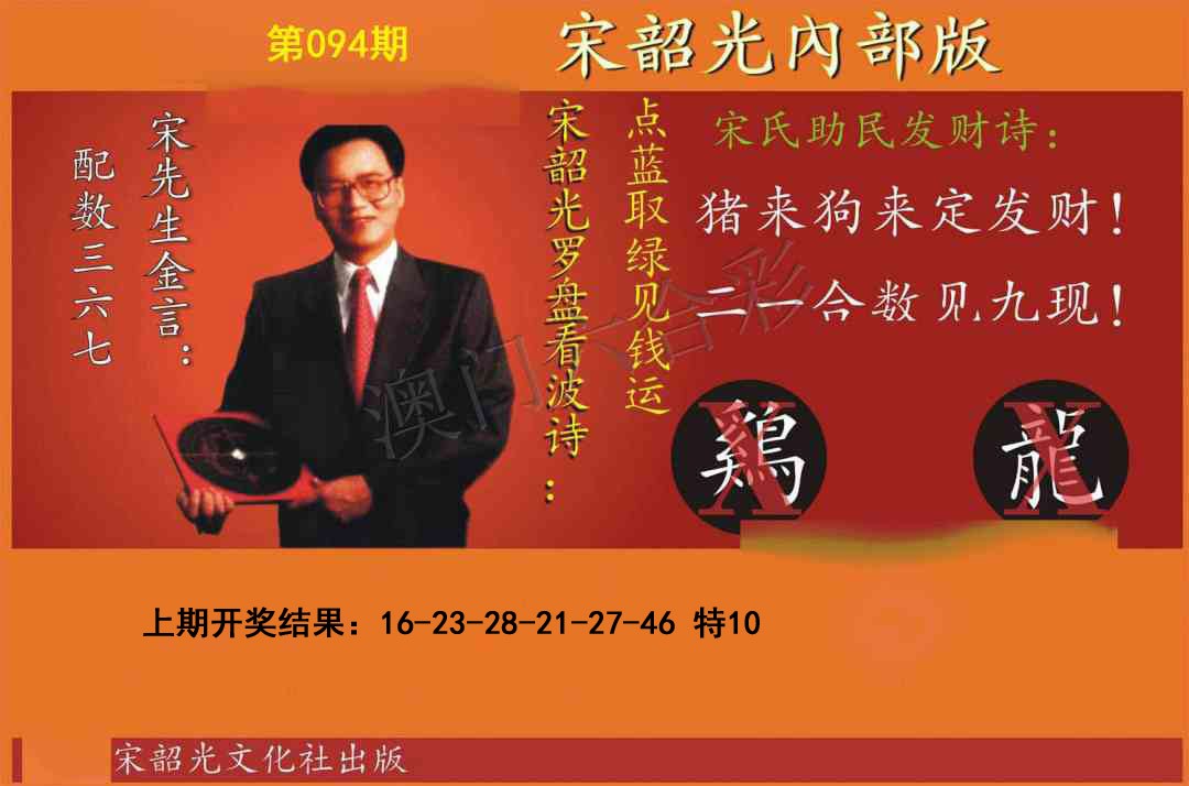 094期宋韶光内部版[图]