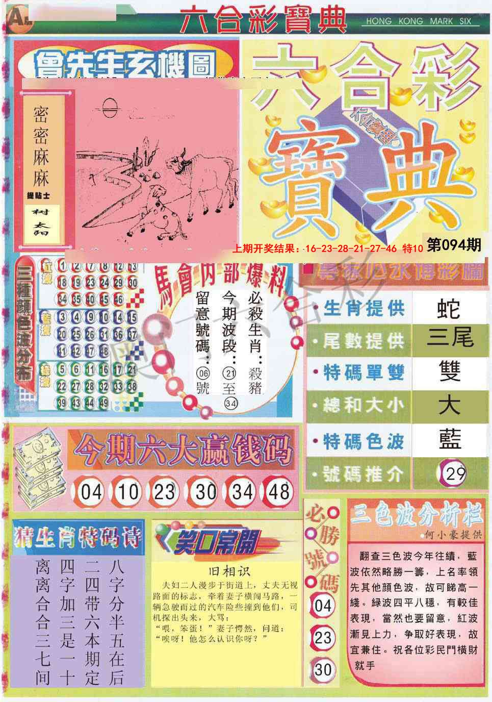 094期六合宝典A[图]
