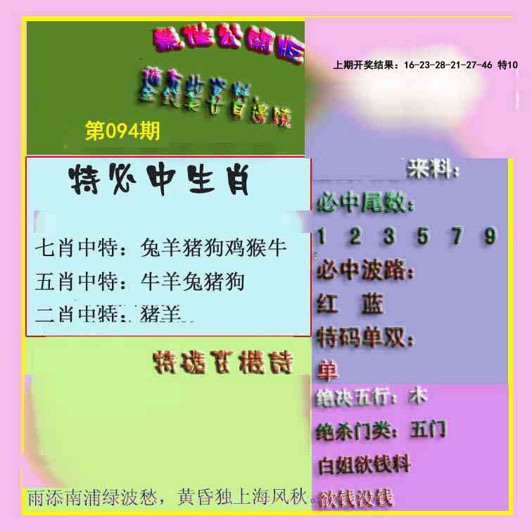 094期波肖门尾最佳公开版[图]