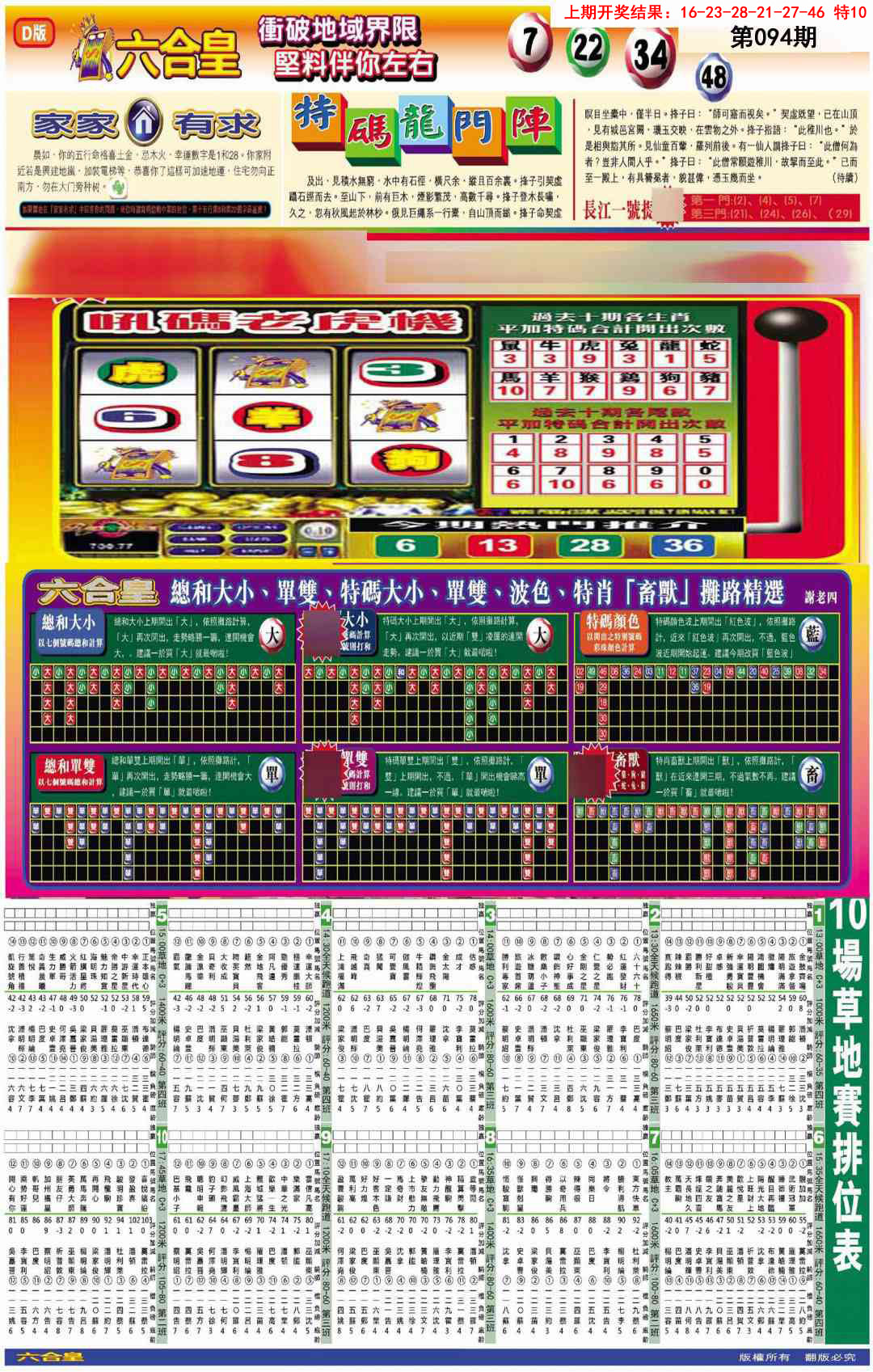 094期六合皇D[图]